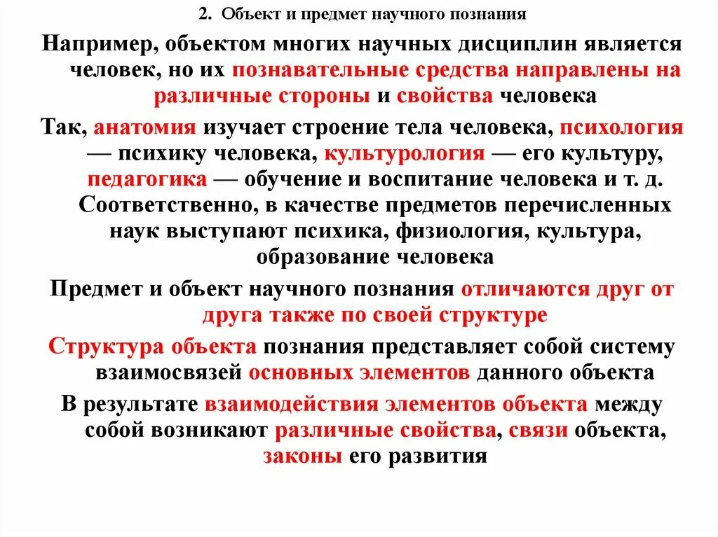 Научное знание представляет собой систему