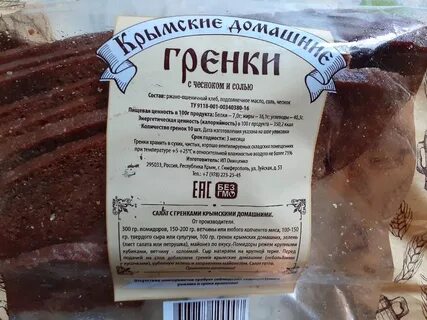 Гренки калорийность