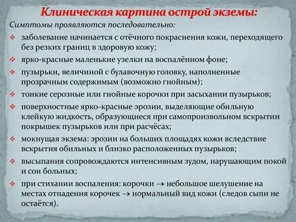 Характерные признаки экземы