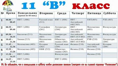 За какой день учатся в субботу