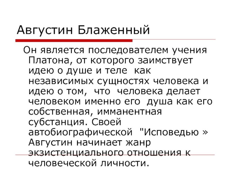 Является приверженцем