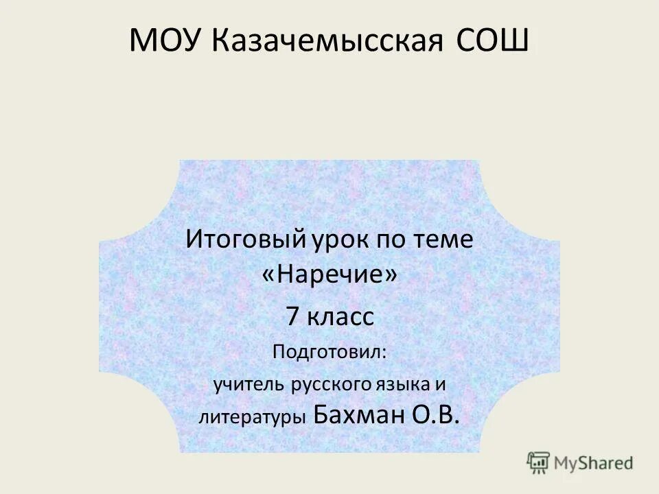 наречия разряды по значению таблица. опорный конспект на тему наречие. наречие 7 класс. цветовые наречия. буквы не и ни в отрицательных наречий.