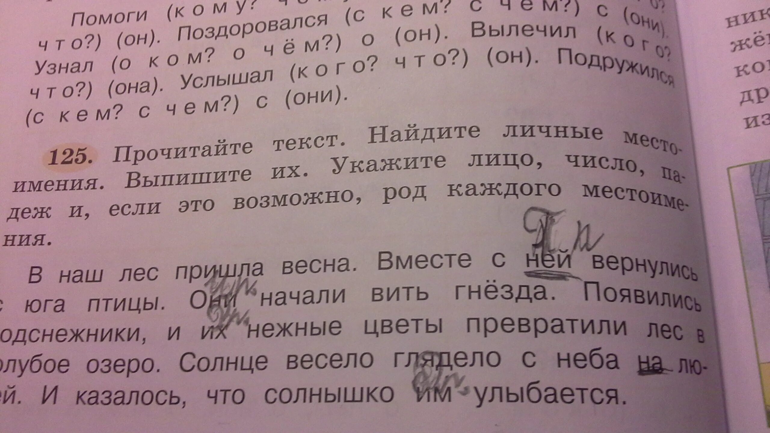 Прочитайте слова в рамках. Прочитайте текст Найдите личные местоимения определите лицо. Прочитай текст выпиши личные местоимения. Выписать местоимения из текста. Прочитайте текст Найдите.