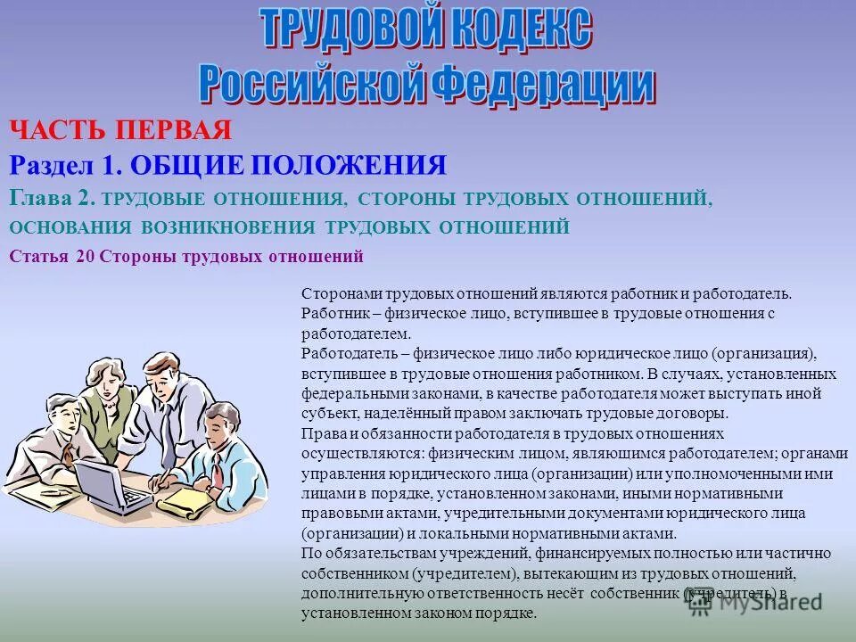 Представители работников в социальном партнерстве. Коллективный договор. Стороны коллективного соглашения. Соглашение правовой акт регулирующий. Представители работников и работодателей.