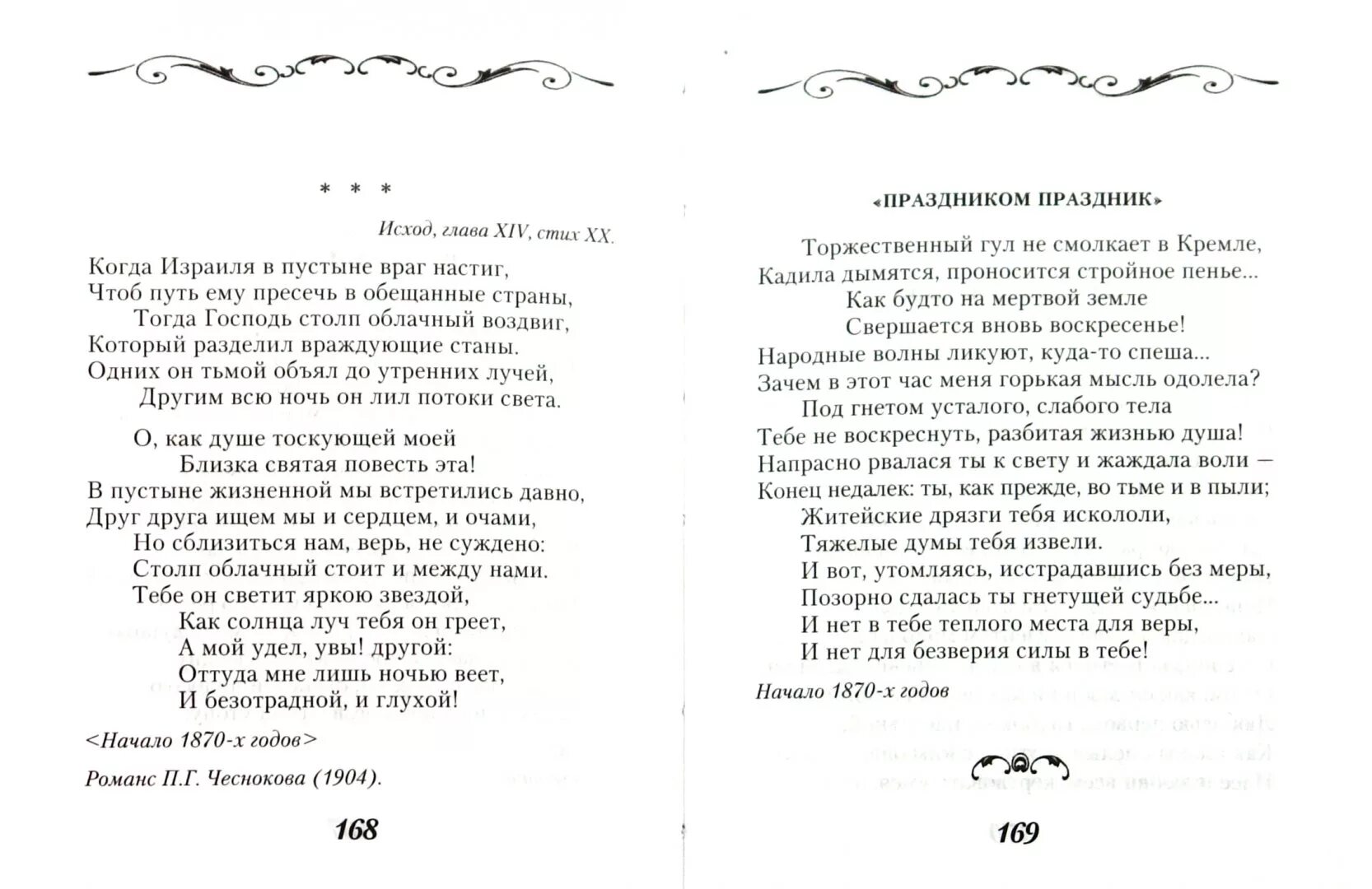 Тишина ли ночная. Стихотворение Апухтина "день ли царит.... А. Н. Апухтина «день ли царит, тишина ли ночная...». День царит тишина ли ночная Апухтин. Стихотворение день ли царит тишина ли ночная.