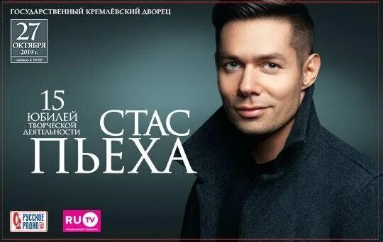 Билеты на стаса пьеху. Состоится ли концерт стаса пьехи в хабаровске 2 октября?. Билеты на стаса пьеху. Билеты на стаса пьеху. Концерт стаса пьехи в ростове на дону 2024.