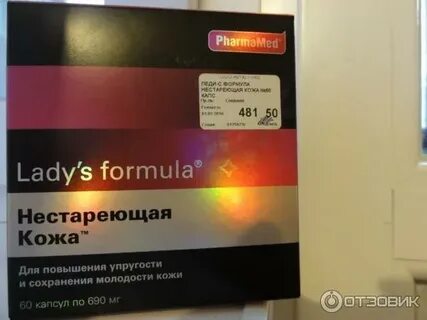 Ледис формула нестареющая кожа