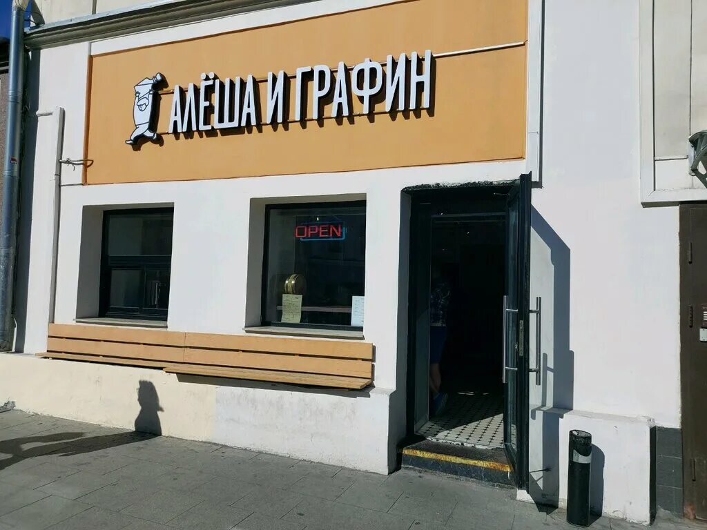 алёша и графин рюмочная меню. алеша и графин москва. алёша и графин верхняя радищевская. алеша и графин бар на таганке меню. алеша и графин москва.