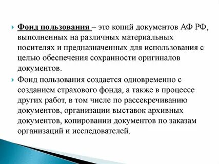 Создание страхового фонда документов
