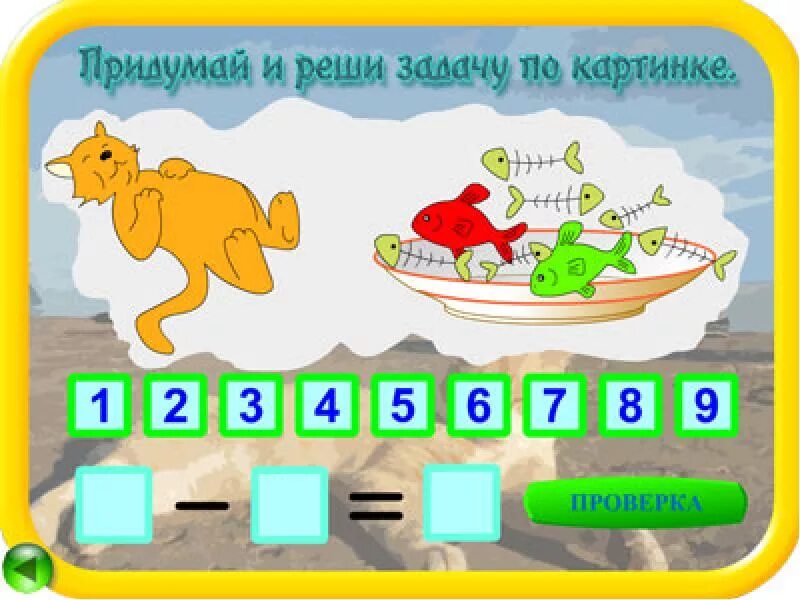 Решение задач дошкольники презентация. Арифметические задачи для дошкольников. составление арифметических задач в подготовительной группе. задачи в картинках. решы задачу по кортинк.