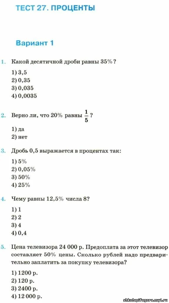 Проверочная работа по математике 5 класс по процентам. Контрольная работа на проценты 6 класс. Задачи на проценты контрольная. Задачи на проценты контрольная работа. Математика 5 класс задачи на проценты.