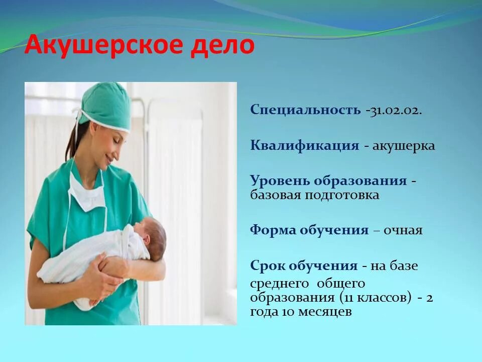 Акушер для презентации. Акушерство специальность. Акушерство специальность. Акушерство специальность. Международный день аку.