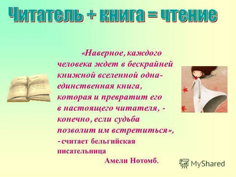 Ахматова а каждый читатель как тайна. Настоящий читатель это. Читательская книжка в библиотеке. Настоящий читатель это. Читатель это кратко.