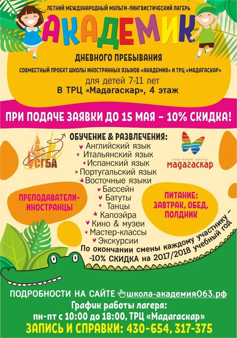 Программа летнего лагеря семья. Летний лагерь с дневным пребыванием детей. программа детского лагеря. летний лагерь для детей афиша. программа летнего лагеря для детей.