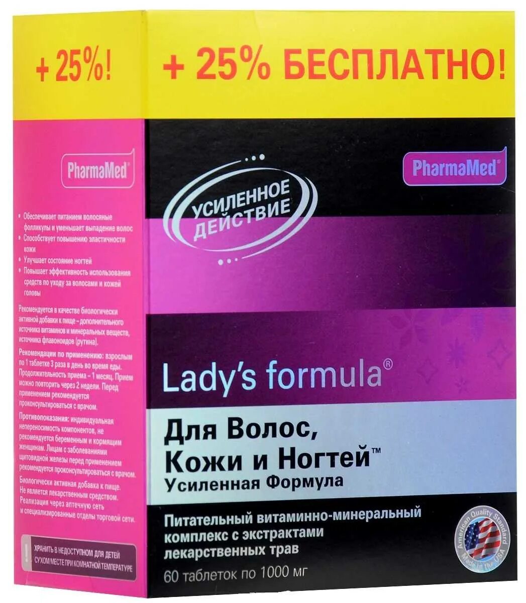 Ladys формула витамины. Lady&#039;s formula (ледис формула). pharmamed lady&#039;s formula. витамины ледис формула для волос. ледис формула для волос кожи и ногтей.