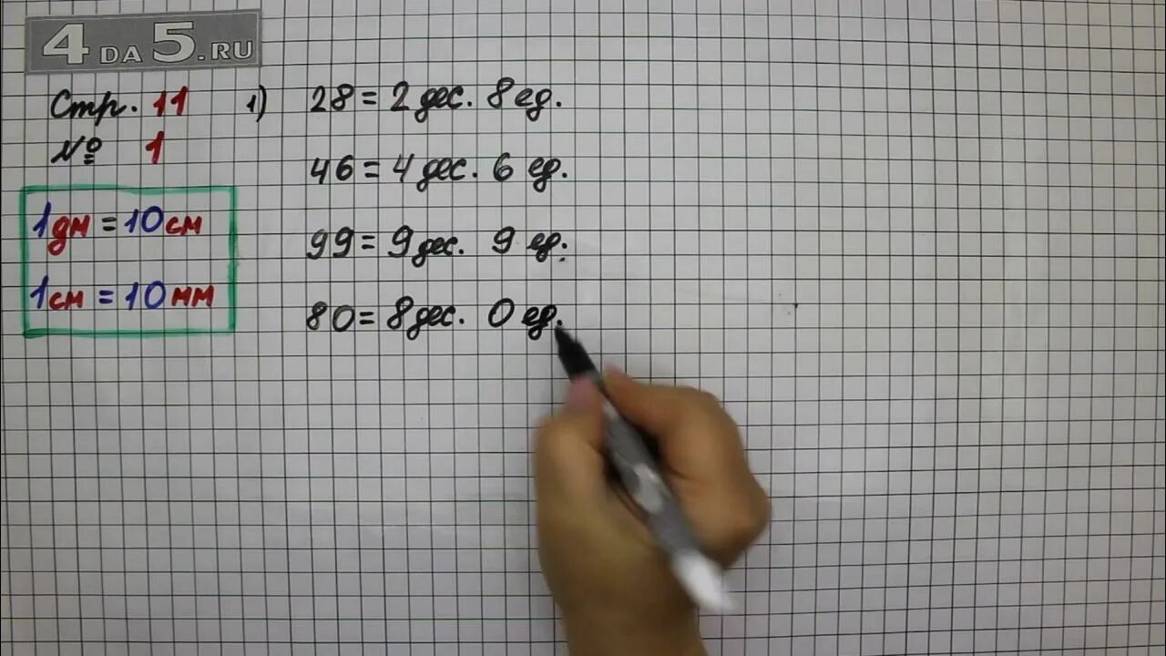 Математика страница 66 упражнение 11. Математика 2 класс страница 21 упражнение 11. Математика 2 класс 1 часть страница 21 упражнение 11. Страница 21 упражнение 2. Математика 2 класс стихотворение 21 упражнение 11.