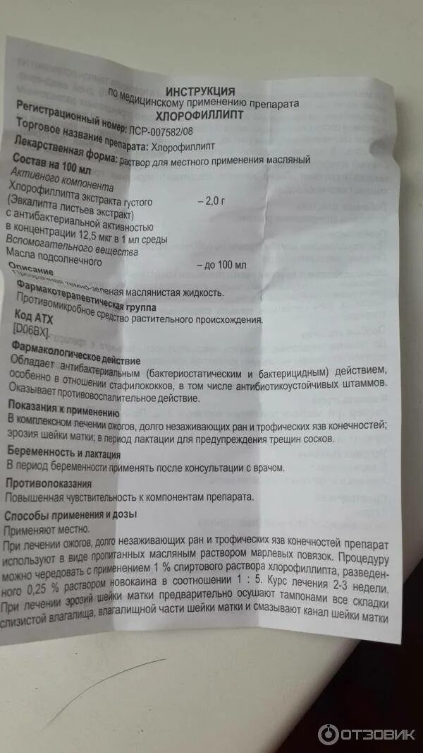 Хлорофиллипт для полоскания инструкция по применению взрослым. Хлорофиллипт масляный раствор инструкция. лекарство хлорофиллипт для горла детям. хлорофиллипт раствор для полоскания инструкция. хлорофиллипт инструкция для горла.