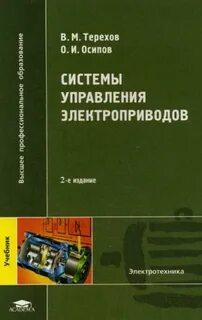 Учебное пособие электропривод