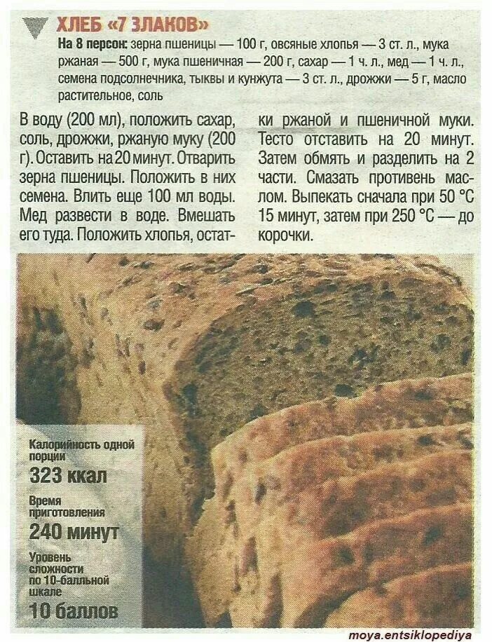 Рецепт ржаного хлеба тесто. Хлеб семь злаков. хлеб злаковый рецепт. хлеб 7 злаков. рецепт хлеба со злаками в духовке.