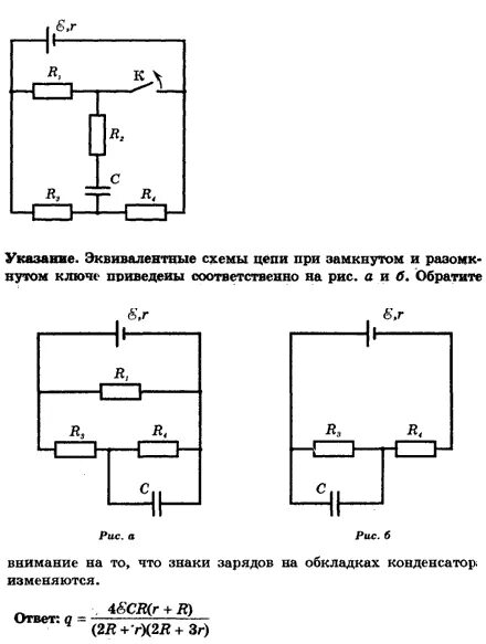 Что произойдет в момент размыкания ключа. Какой заряд пройдет через резистор. заряд проходящий через резистор. поведение схемы при размыкании ключа. как изменяется сопротивление при размыкании ключа.
