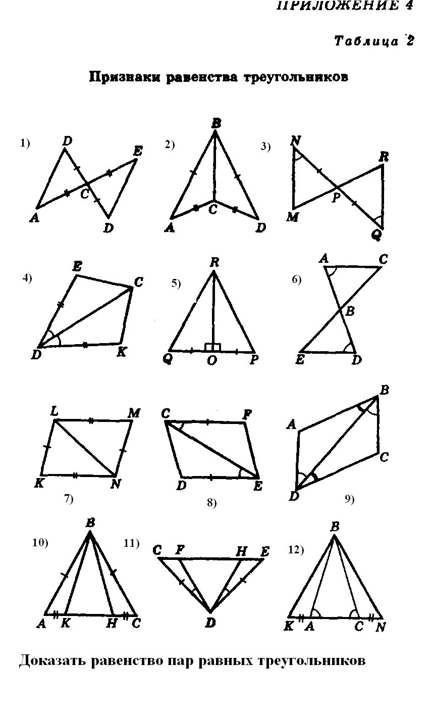 Задача 2 признак равенства треугольников. Задачи на признаки равенства треугольников 7 класс. 2 Признак равенства треугольников задачи. Признаки равенства треугольников задачи. Задачи на равенство треугольников 7.