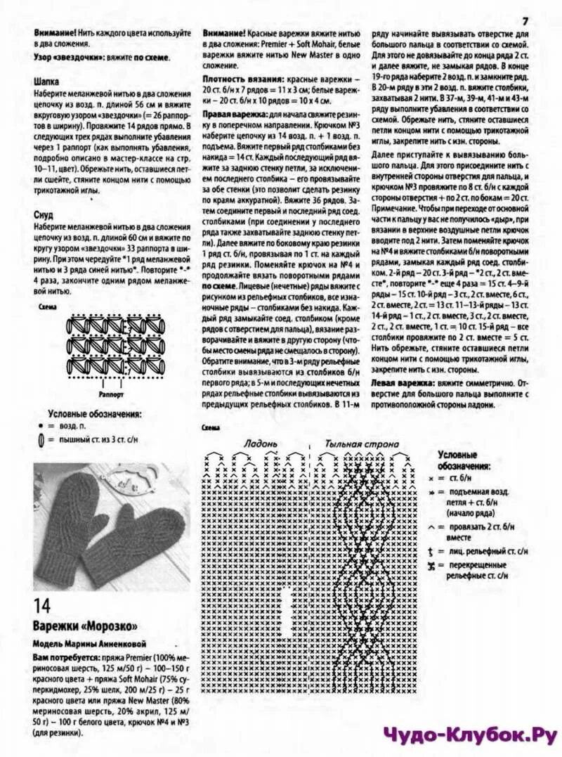 Вязание варежек спицами с описанием для начинающих. Рукавицы крючком для начинающих схемы с подробным описанием. вязание крючком варежки для начинающих схемы с подробным. вязание варежек крючком схемы и описание. схемы вязаных варежек крючком.
