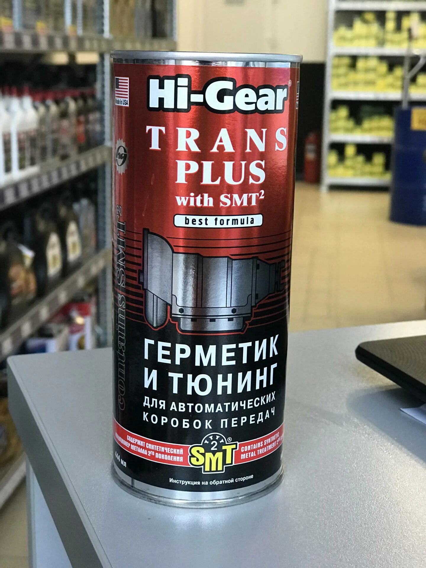 Присадка для коробки передач механика Hi Gear. Присадка в аккп хайгир. Присадка в АКПП американская. Присадка масла АКПП.