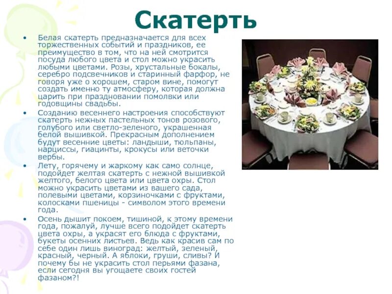 Фразеологизм скатертью дорога. Что значит скатертью дорога выражение. Скатерть белая залита вином текст. Песня скатерть. Слова песни белая скатерть.