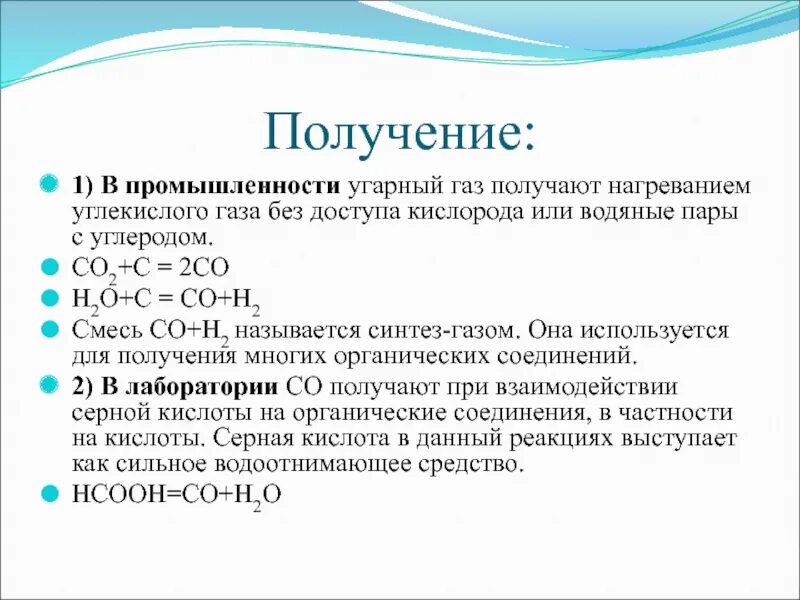 Реакция получения оксида углерода iv. Лабораторный способ получения угарного газа. Получение углекислого газа из угарного газа. Получение угарного газа формула. Способы получения угарного газа в промышленности и лаборатории.