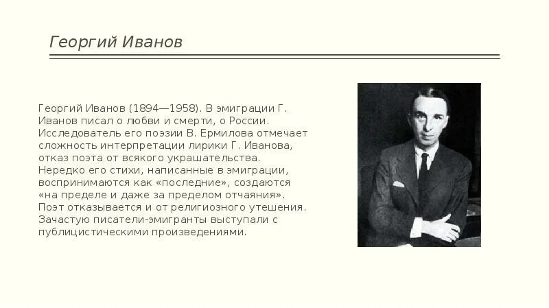 Эмигранты первой волны из России Писатели. "Писатели и поэты "первой волны" русской эмиграции".