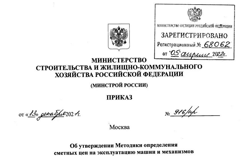 848 пр от 28.11 2023 приказ минстроя. Приказ минстроя.