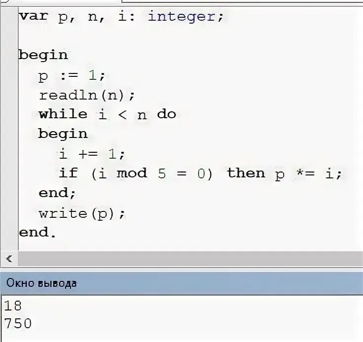 Программа кратно. Программа Паскаль произведение чисел кратных пяти. Напишите программу которая вычисляет 5+5. Программа вычисления произведений 5 чисел. Вычислите произведение чисел от 1 до 5 программа.