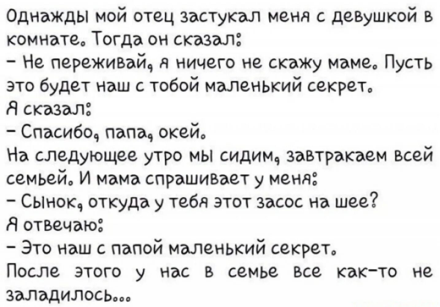 Сын спалил мать с отцом. Анекдоты. Анекдоты про тайны. Анекдот про секрет. Это наш с папой маленький секрет.