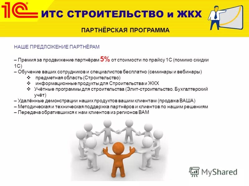 Оу итс. Итс строительство презентация. итс прайс 1с. итс-8-2015. компания итс строительство.