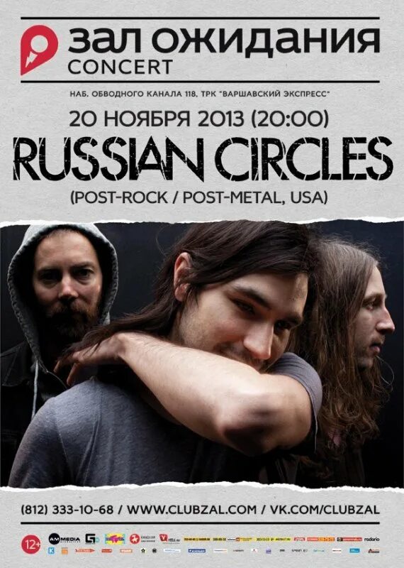 Концерты русский перевод. Группа Russian circles. Russian circles Station. Зал ожидания плакат. Russian circles 2005.