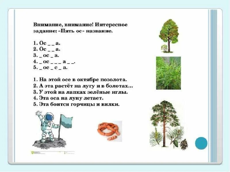 Веселые задания по русскому. Проект русский язык 2 класс занимательные задания. Придумать задание по русскому языку 2 класс занимательные задания. Занимательные задания по русскому языку 2 класс. Задания по русскому языку 2 класс занимательные задания.