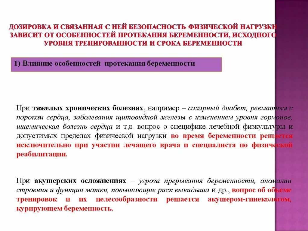 Дозирование физической нагрузки. Дозировка физической нагрузки. Физические нагрузки для прерывания беременности. Физическая нагрузка и ее дозировка. Каковы основные условия нормального протекания беременности