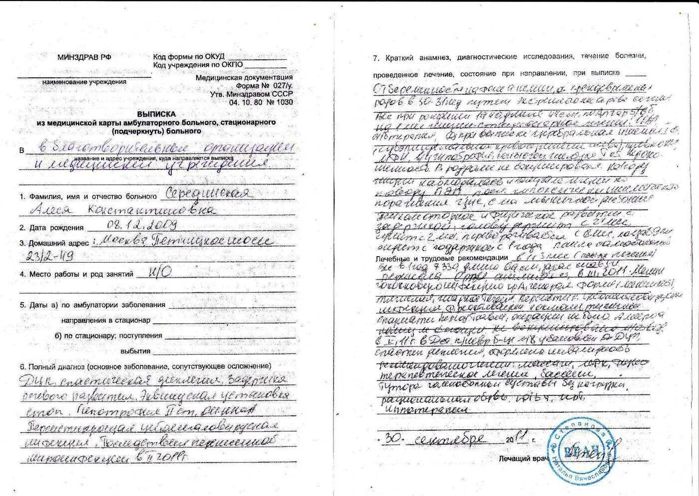 Выписка из медицинской карты амбулаторного больного образец. Выписка из медицинской карты амбулаторного больного образец