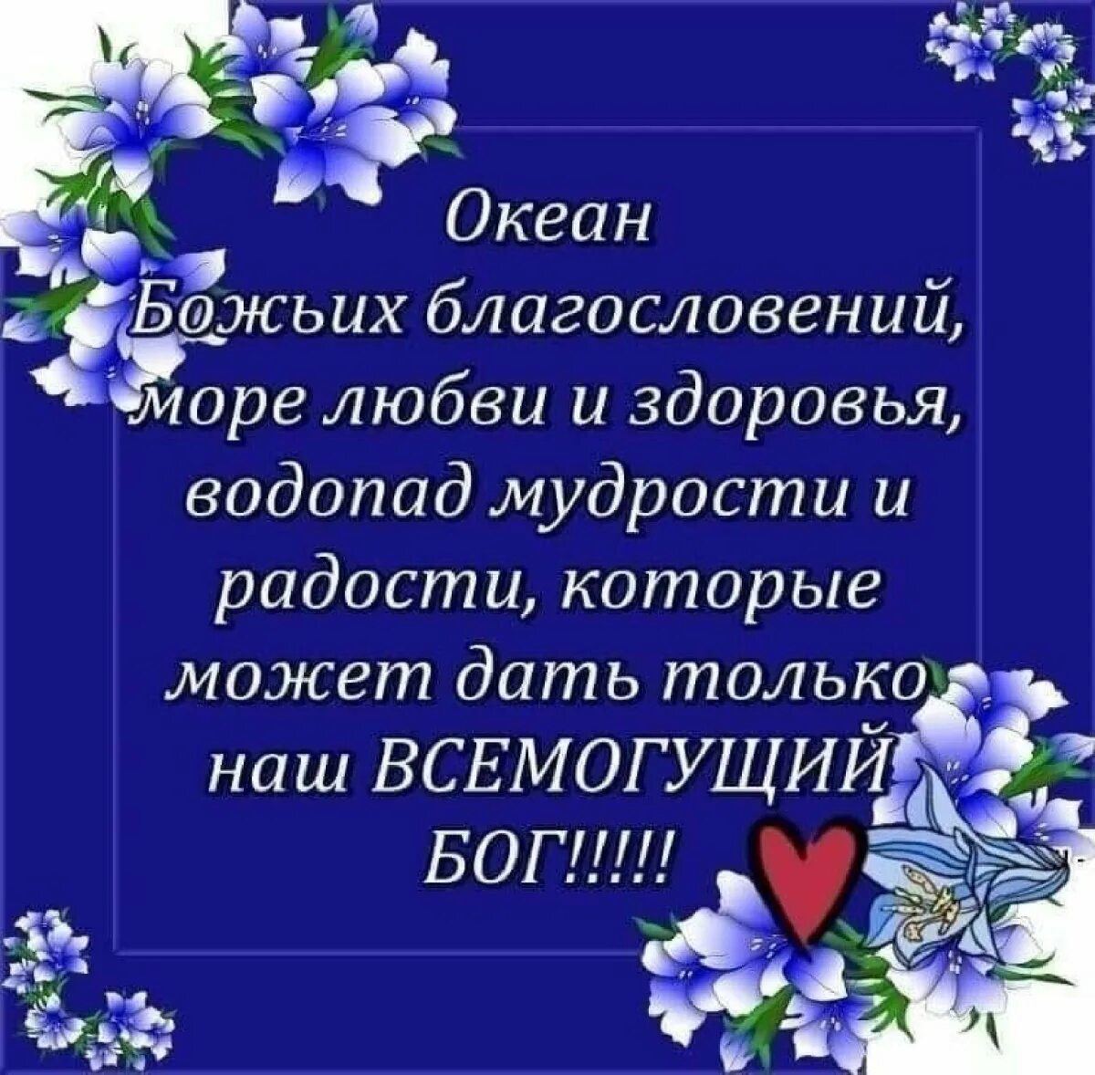 Божьих благословений. Здоровья и божьего благословения. Открытки с божьим благословением. Открытка божьего благословения здоровья. Добрые пожелания и высказывания.