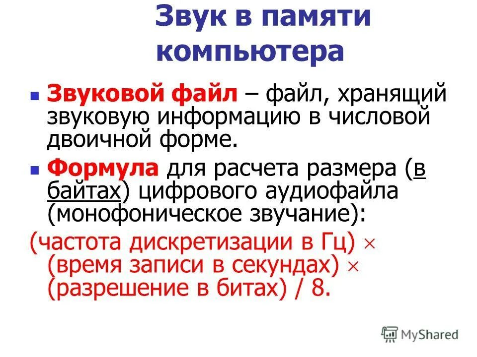Разрешение аудиофайла. Разрешение аудиофайла