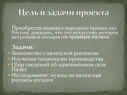 Цель ремесла