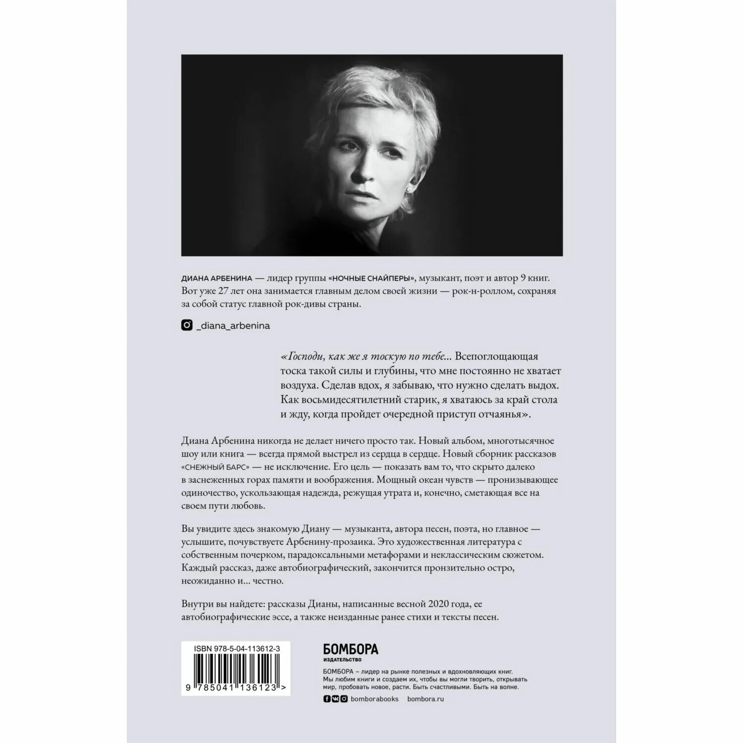 Арбенина чтение книги снежный барс. Арбенина чтение книги снежный барс. Арбенина чтение книги снежный барс. Арбенина д. Снежный барс арбенина.