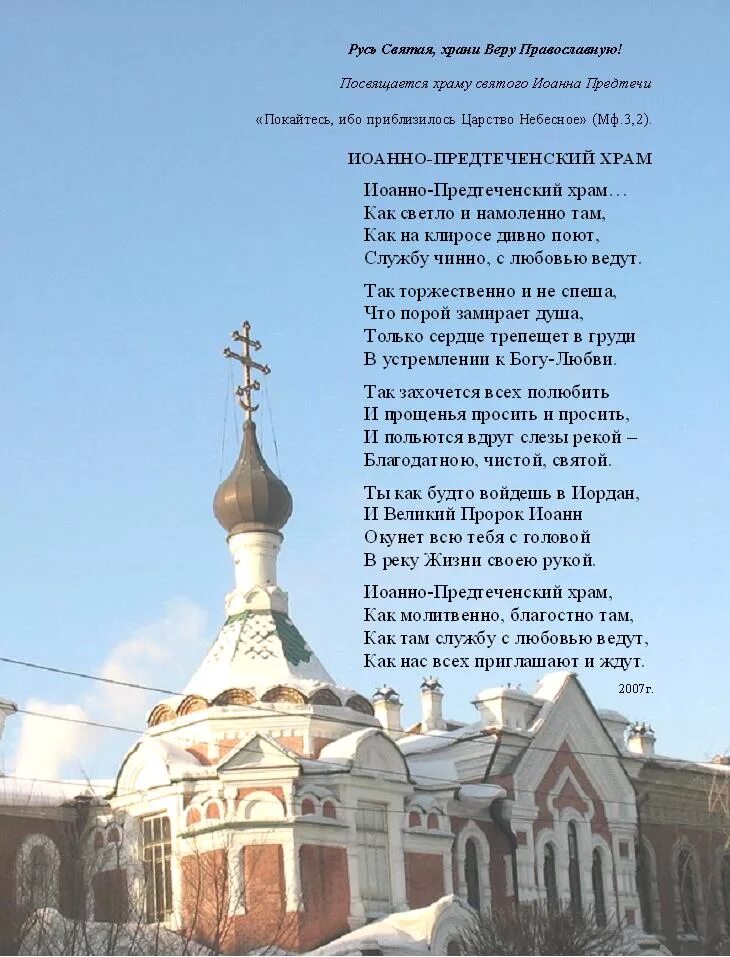 Православные храмы текст