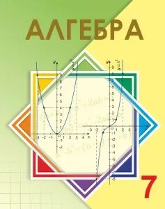 В а с алгебра