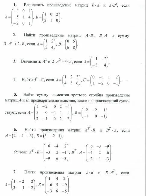 Произведение двух матриц. Вычислить произведение матриц. Как найти произведение матриц. Произведение матриц АВ. Сумма и произведение матриц