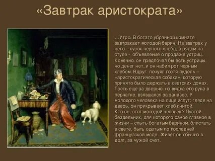 Утро барина