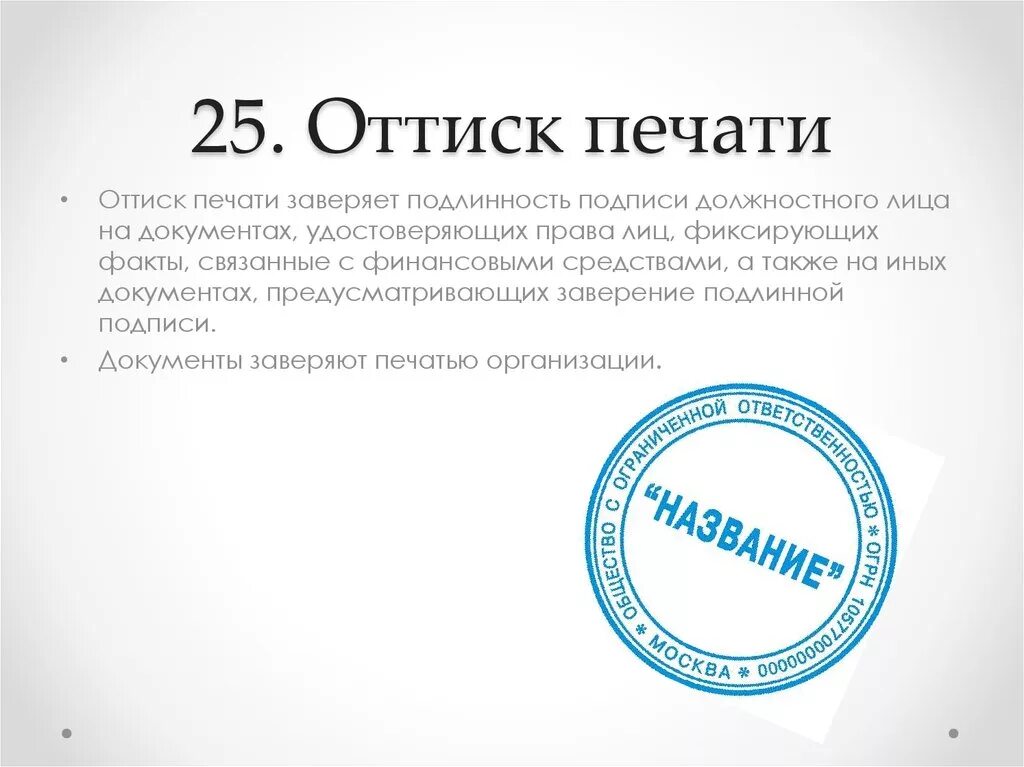 Справку заверенную печатью. Печать организации образец. Печать для документов. Печать на письме. Печать организации для документов образец.