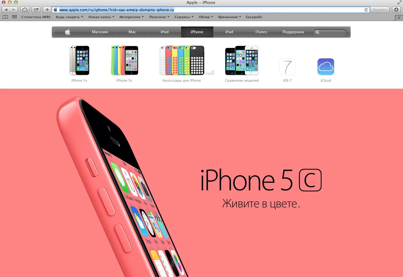Сайт айфон ру. Iphone.ru. Iphone домен. Buy this domain айфон. Выкуп Apple.