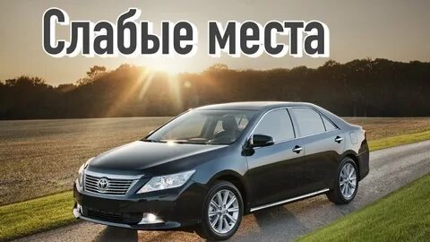 Проблемы камри