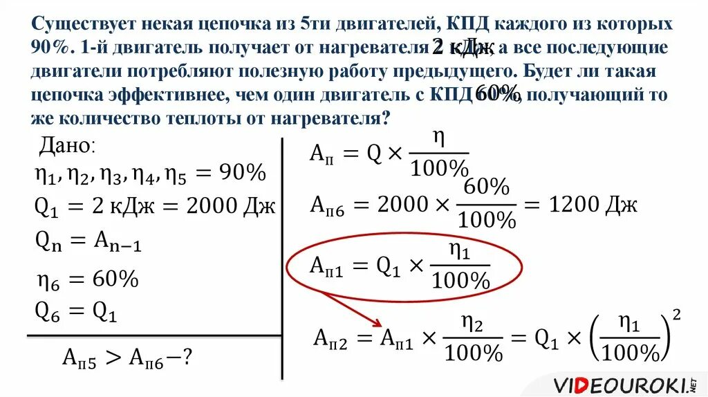 КПД нагревательного элемента. КПД двигателей нагреватель. Коэффициент полезного действия нагревателя. Коэффициент полезного действия двигателя. 320 кдж